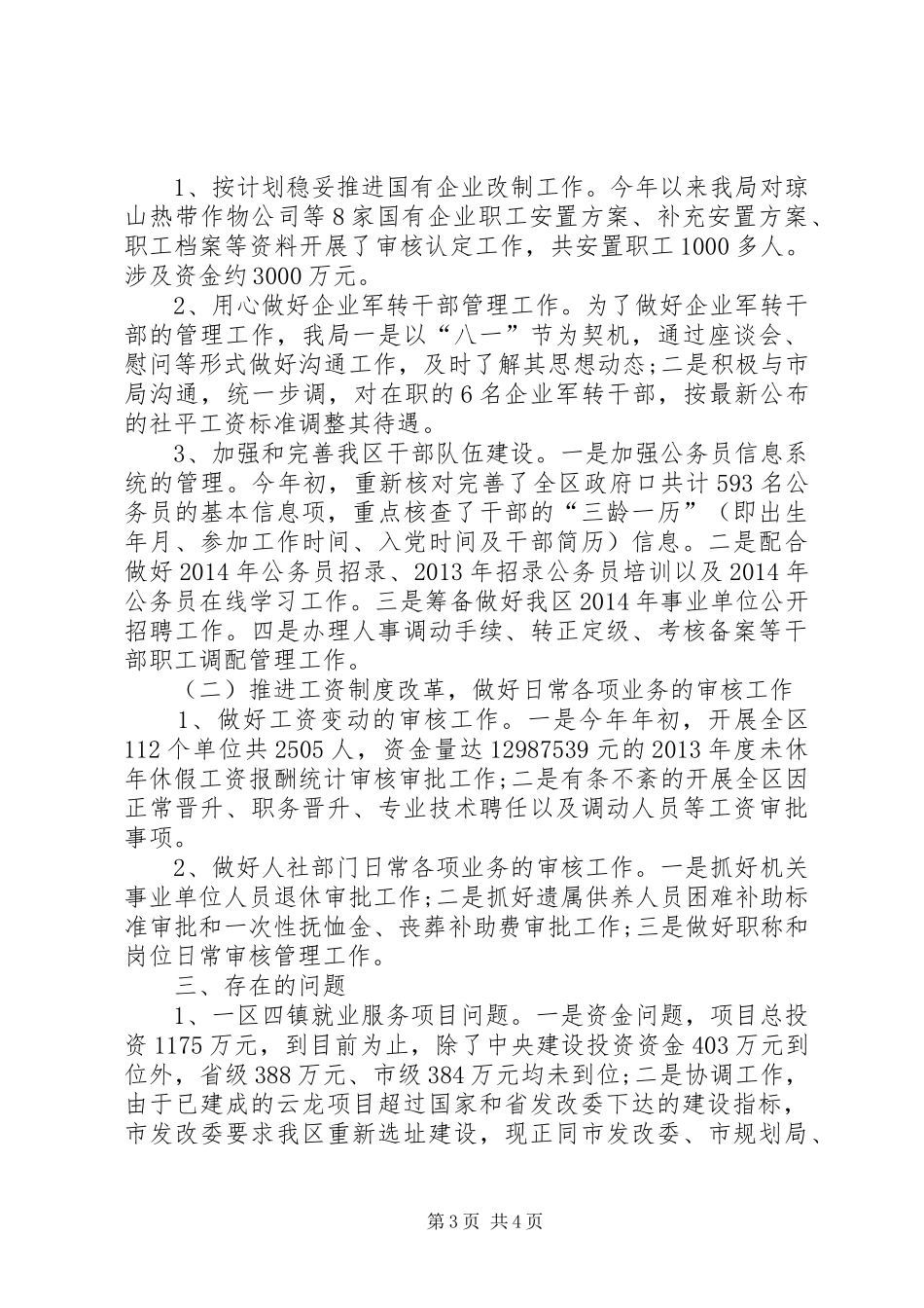 人社局工作总结 (13)_第3页