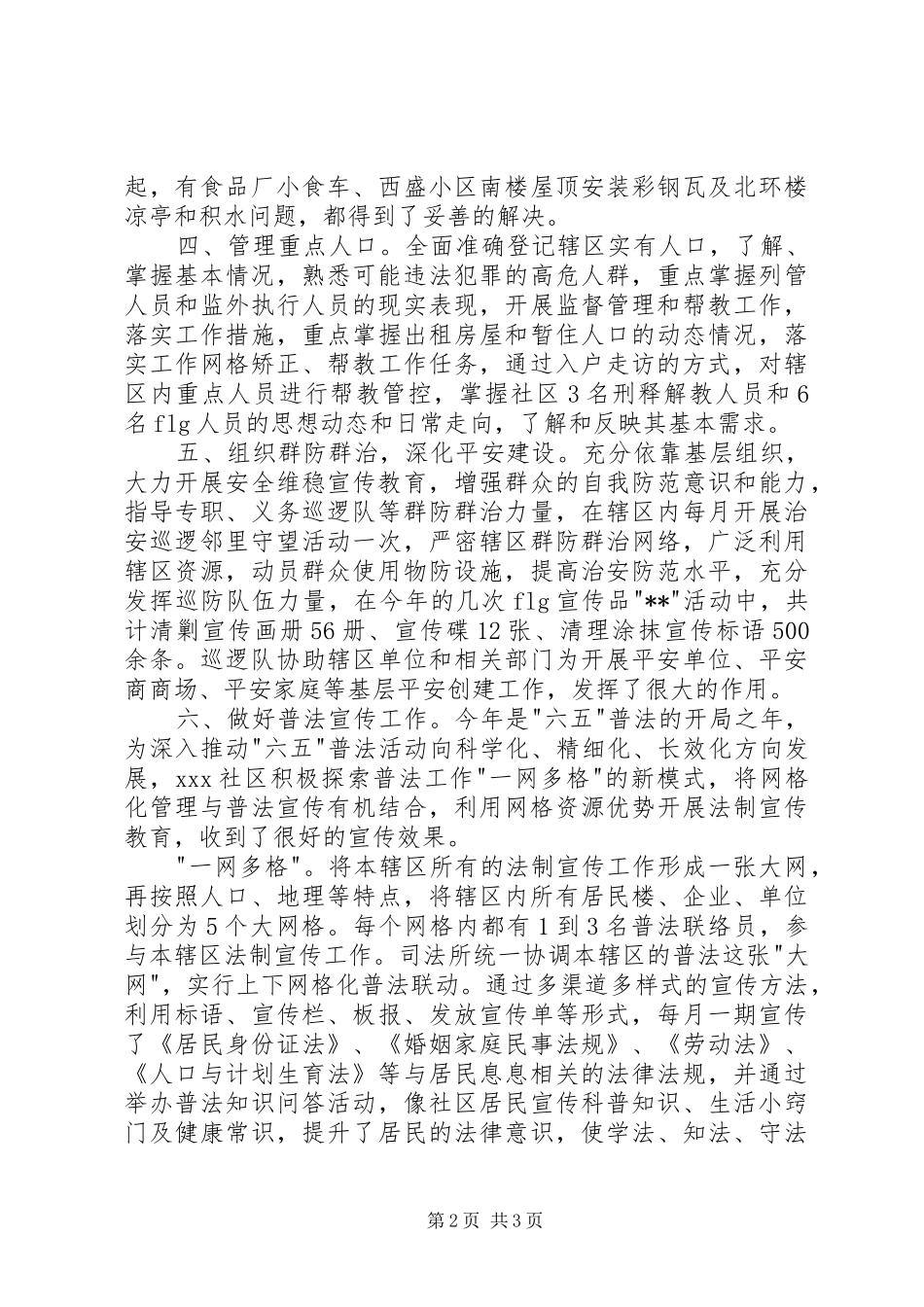 [XX年综治的工作总结]XX年综治工作总结_第2页