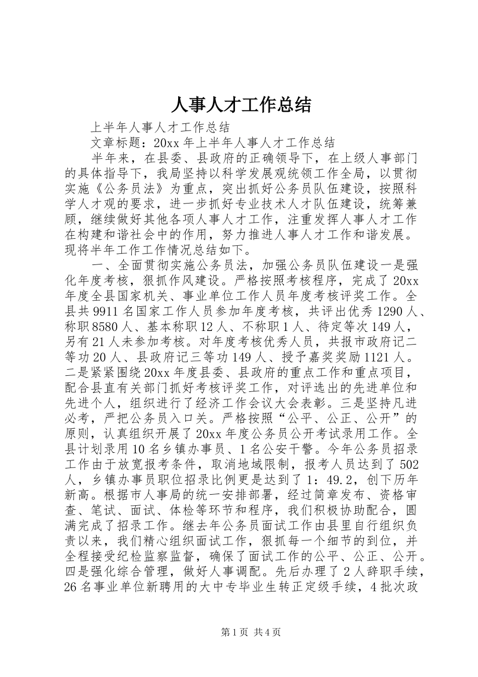 人事人才工作总结 (3)_第1页