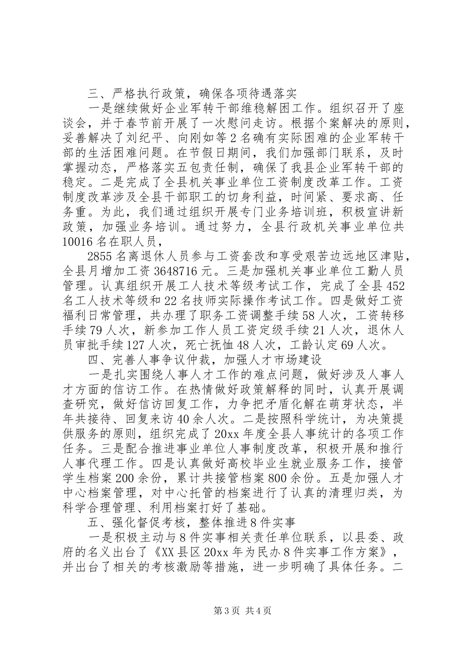 人事人才工作总结 (3)_第3页