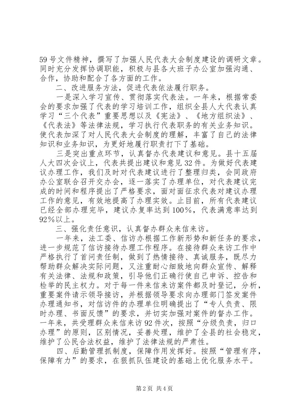 人大办公室工作及办公室主任工作总结_第2页