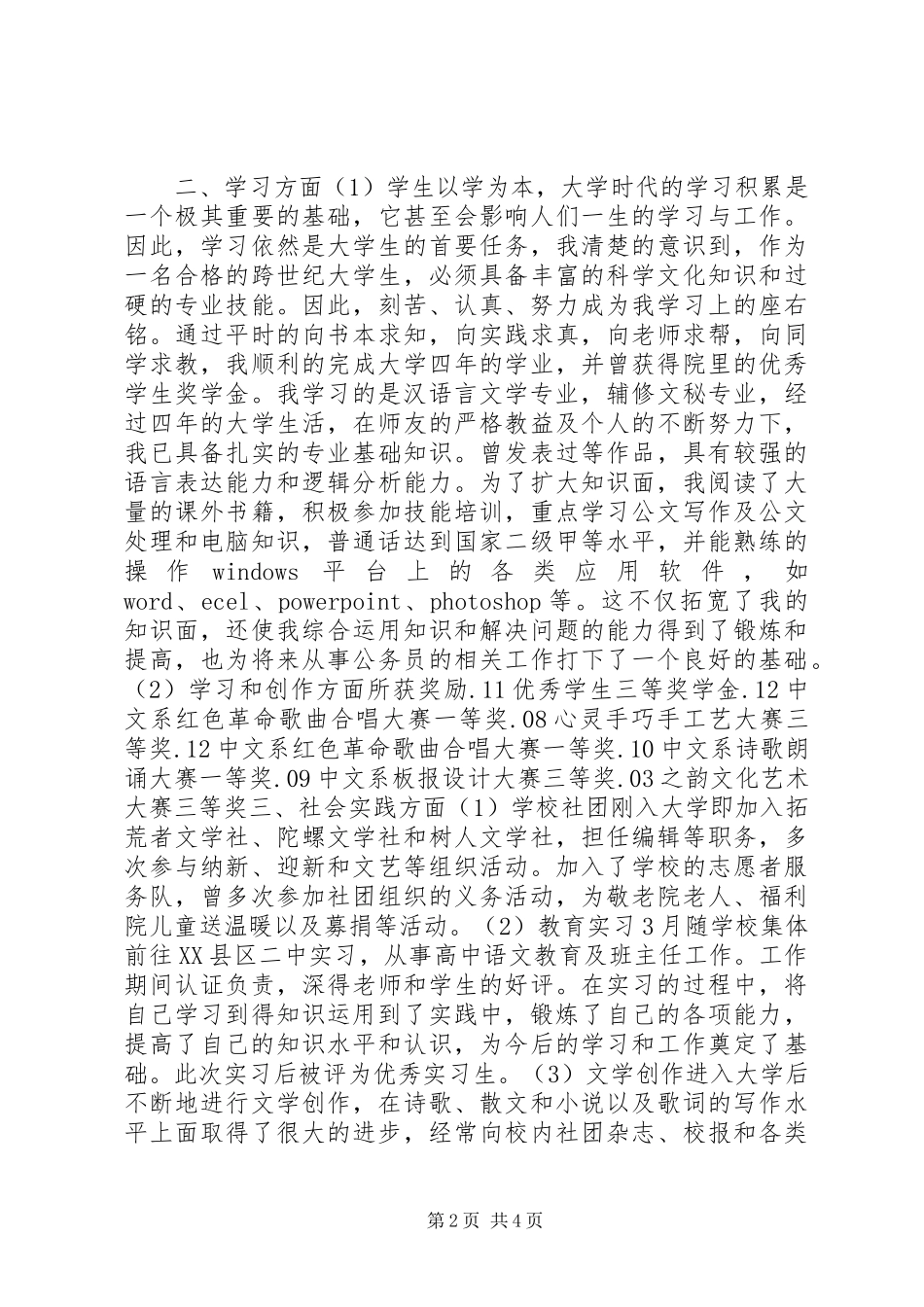 公务员录用政审阶段总结报告_第2页