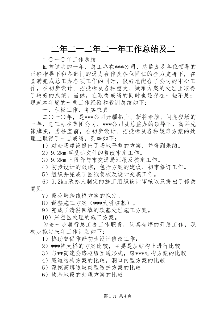 二年二一二年二一年工作总结及二 (3)_第1页