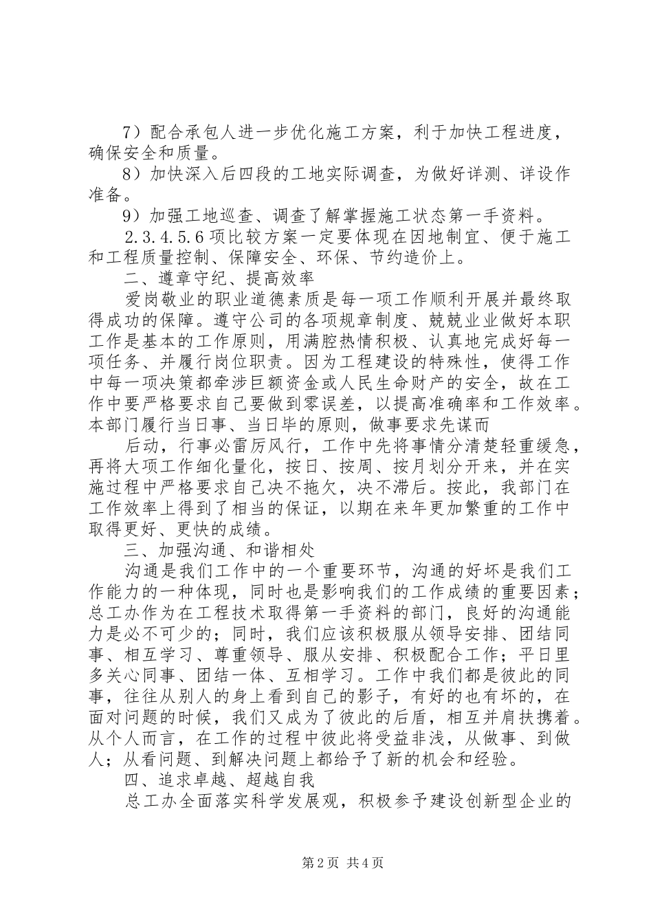 二年二一二年二一年工作总结及二 (3)_第2页