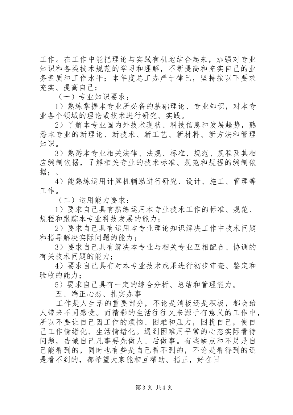 二年二一二年二一年工作总结及二 (3)_第3页