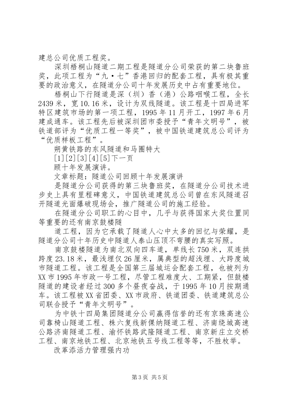 企业发展十年总结回顾 (3)_第3页