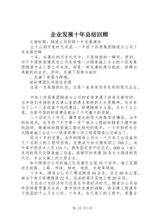 企业发展十年总结回顾 (3)