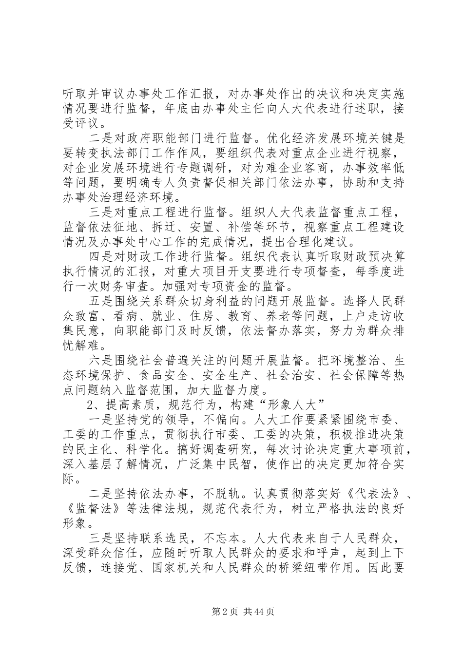 人大工作总结例文12篇_第2页