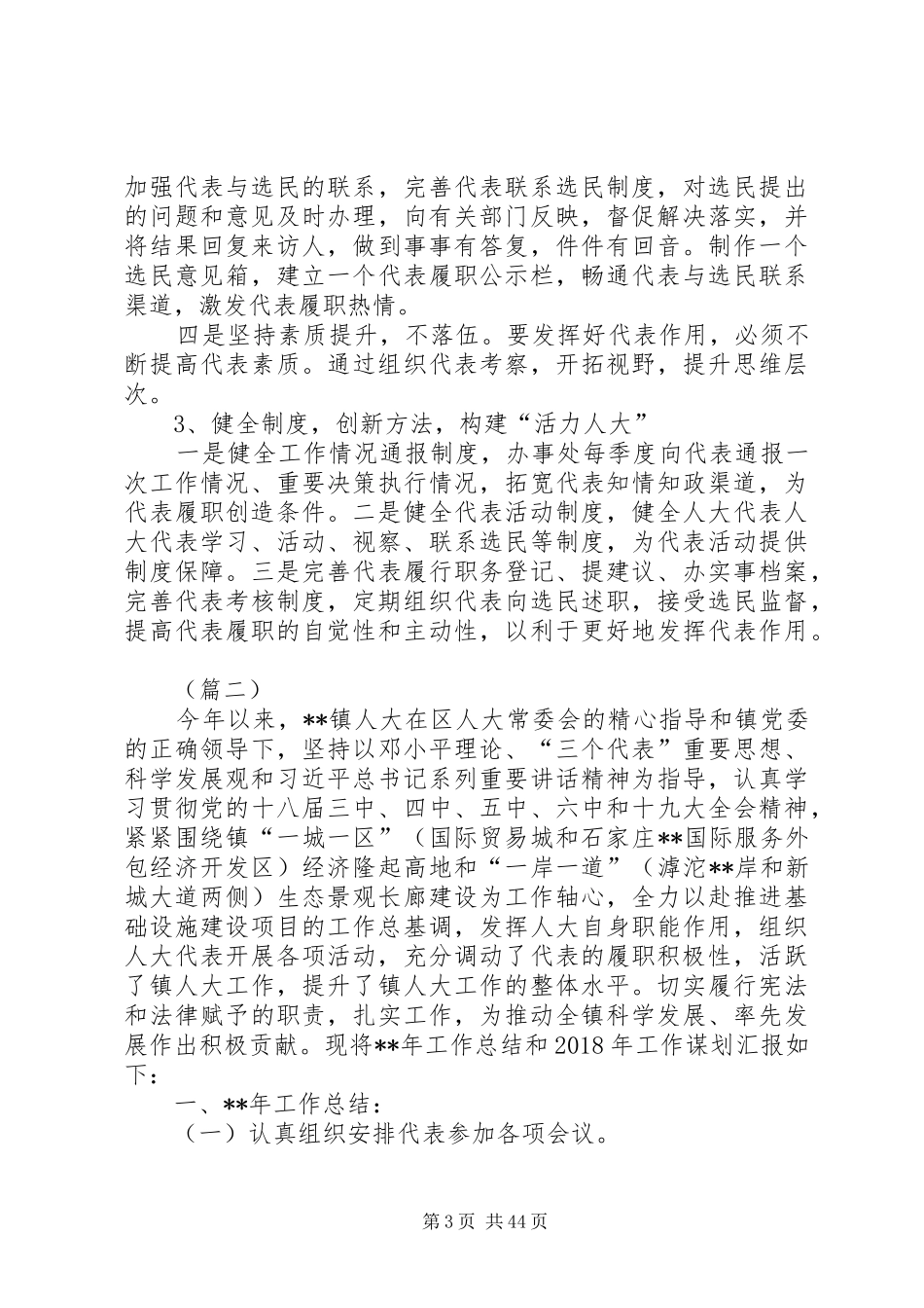 人大工作总结例文12篇_第3页