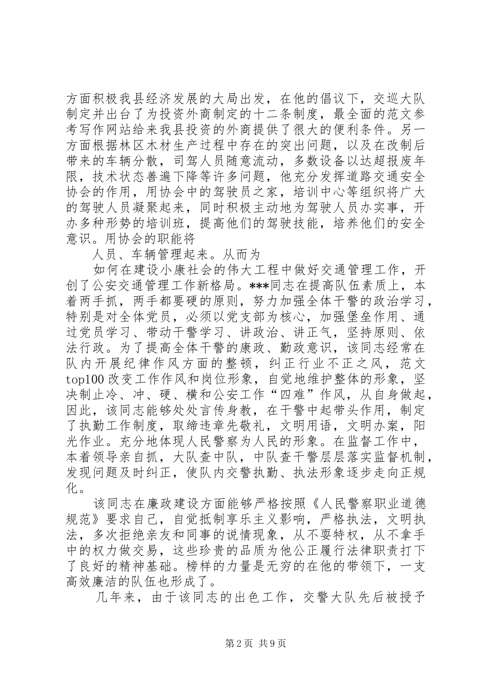 交警半年工作总结_第2页