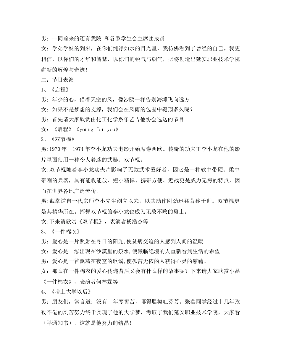 “国际化学年在延职暨迎新生”联欢会主持词 _第2页