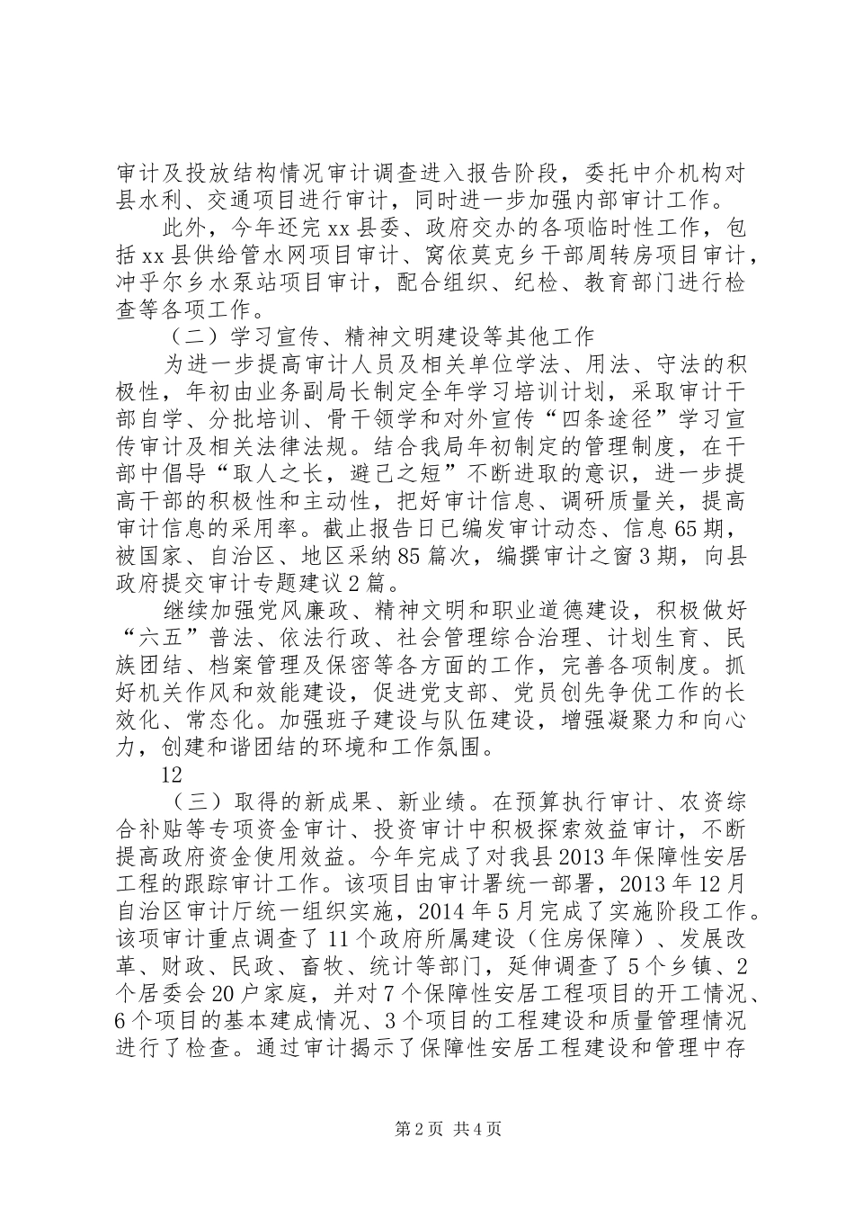 XX年审计局精神文明建设工作总结_第2页