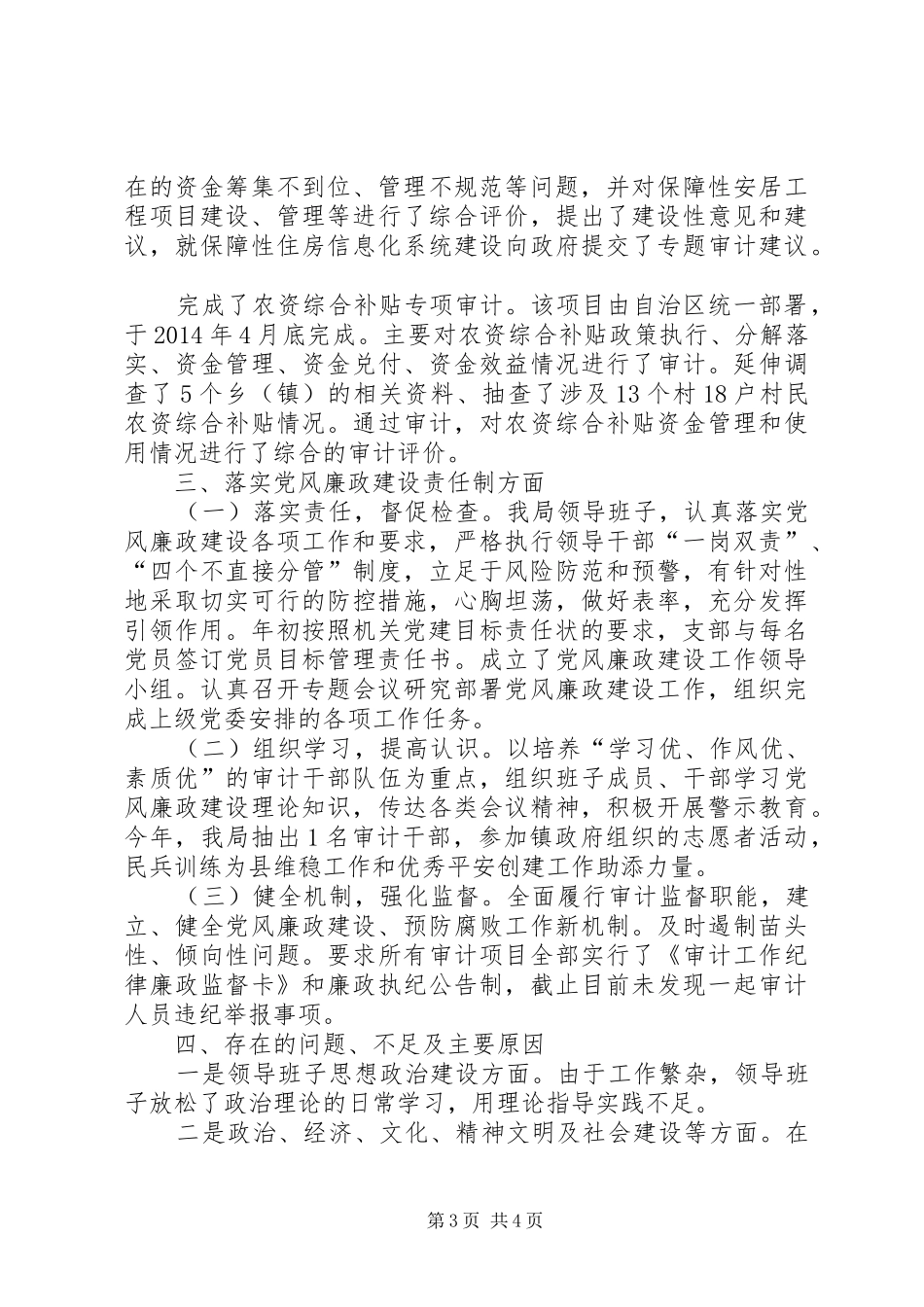 XX年审计局精神文明建设工作总结_第3页