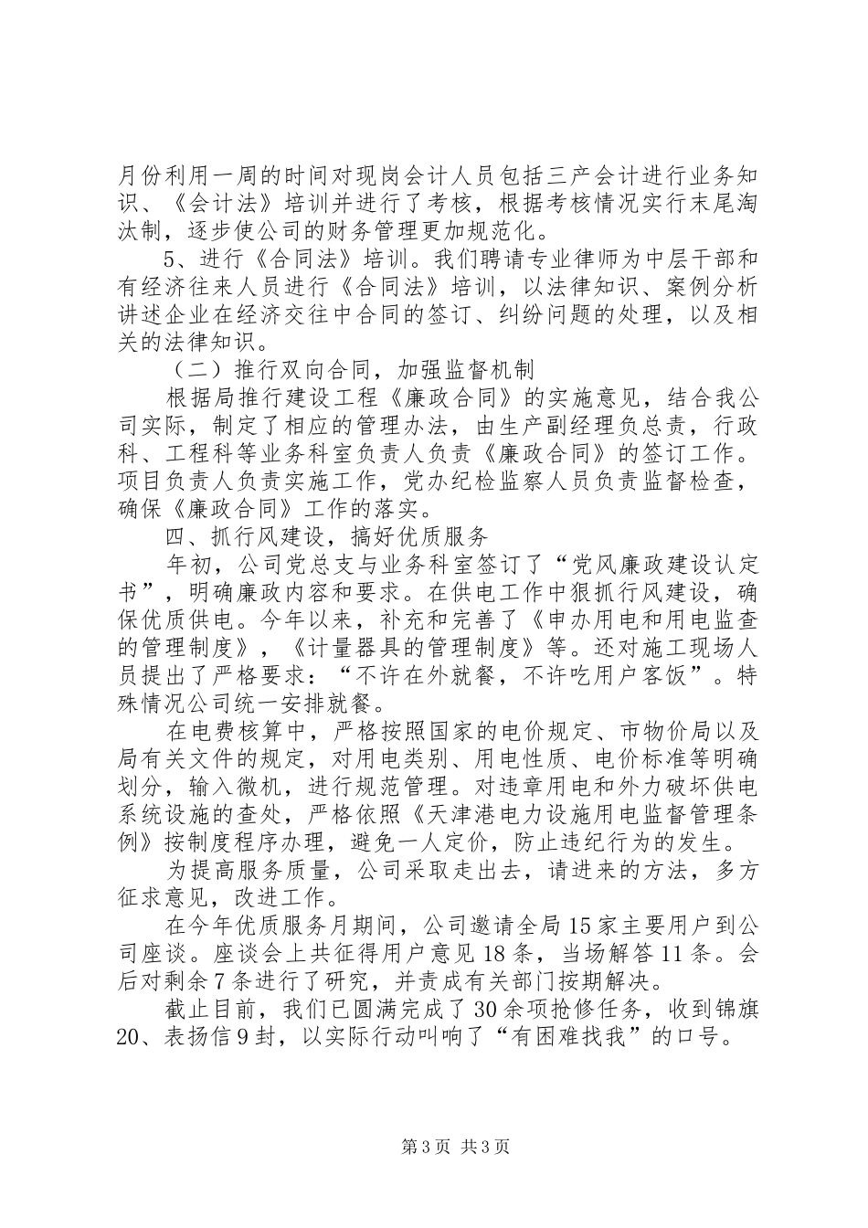 公司纪检党风廉政教育工作总结_第3页