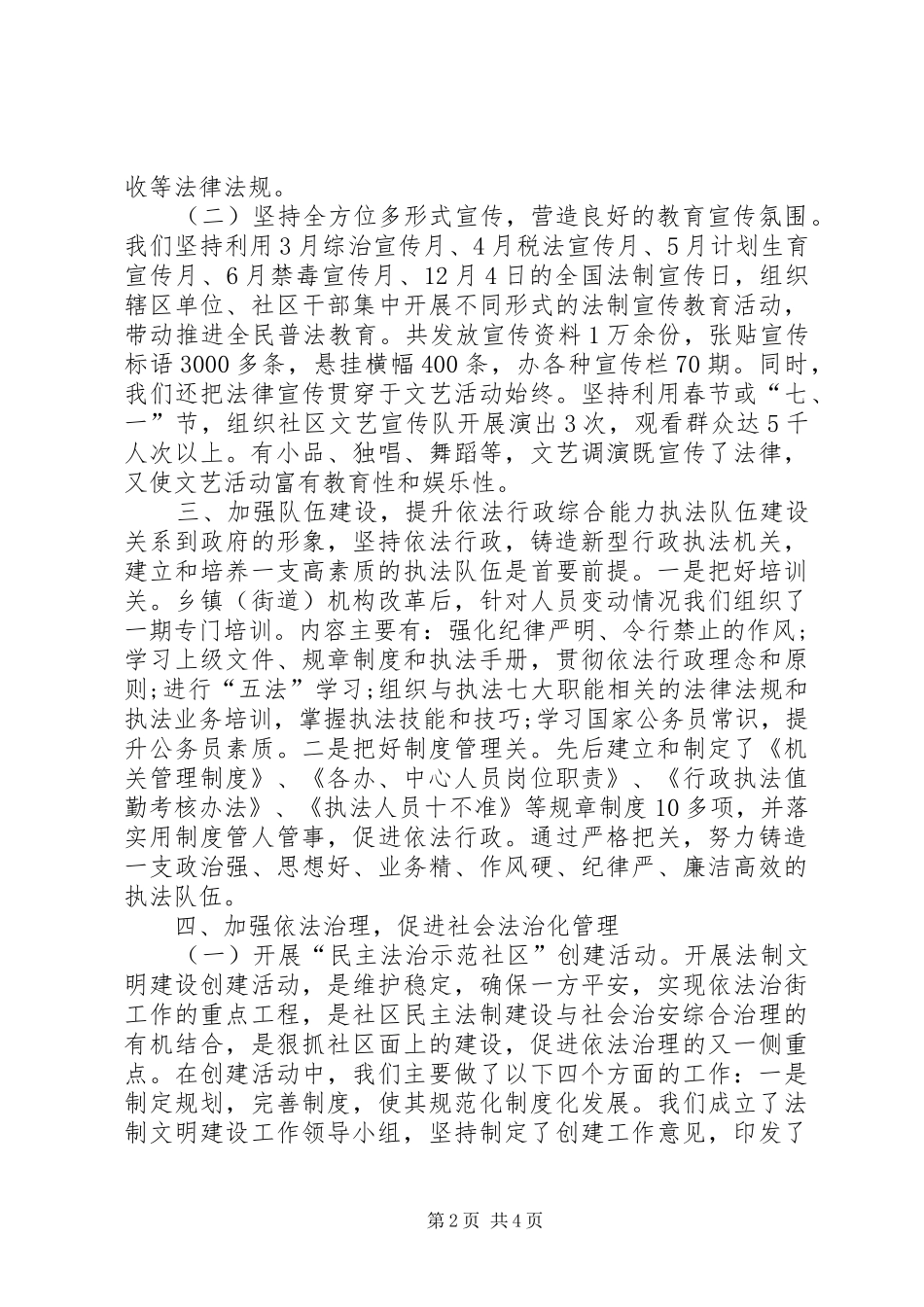 XX年街道办事处依法行政工作总结 (3)_第2页
