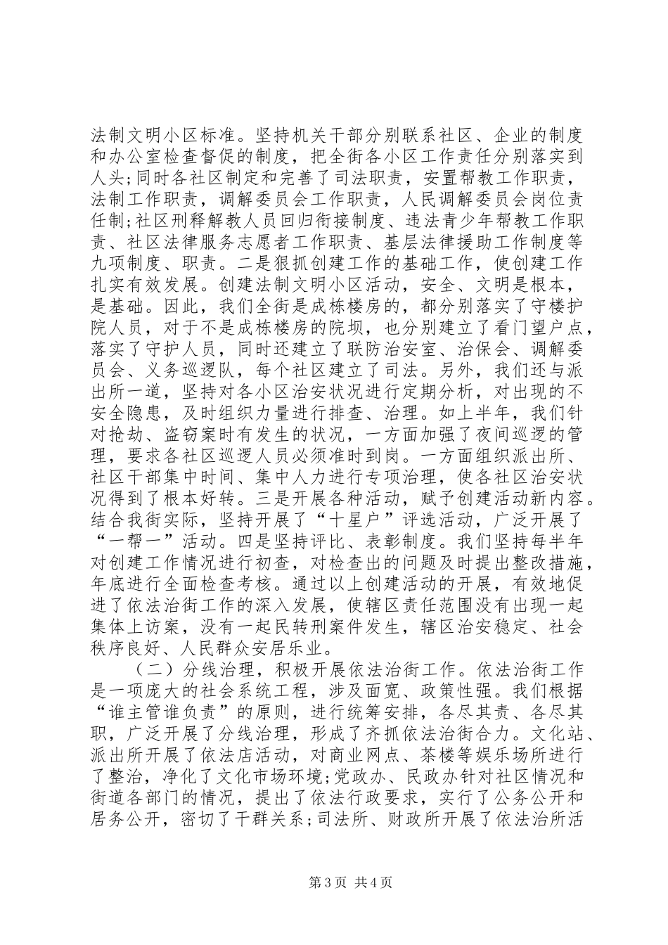 XX年街道办事处依法行政工作总结 (3)_第3页