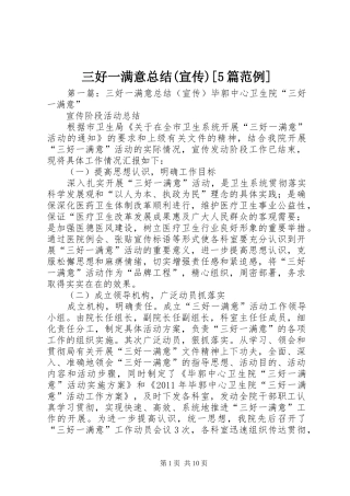 三好一满意总结(宣传)[5篇范例]