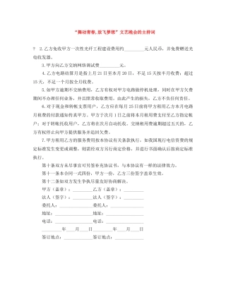 “舞动青春,放飞梦想”文艺晚会的主持词 