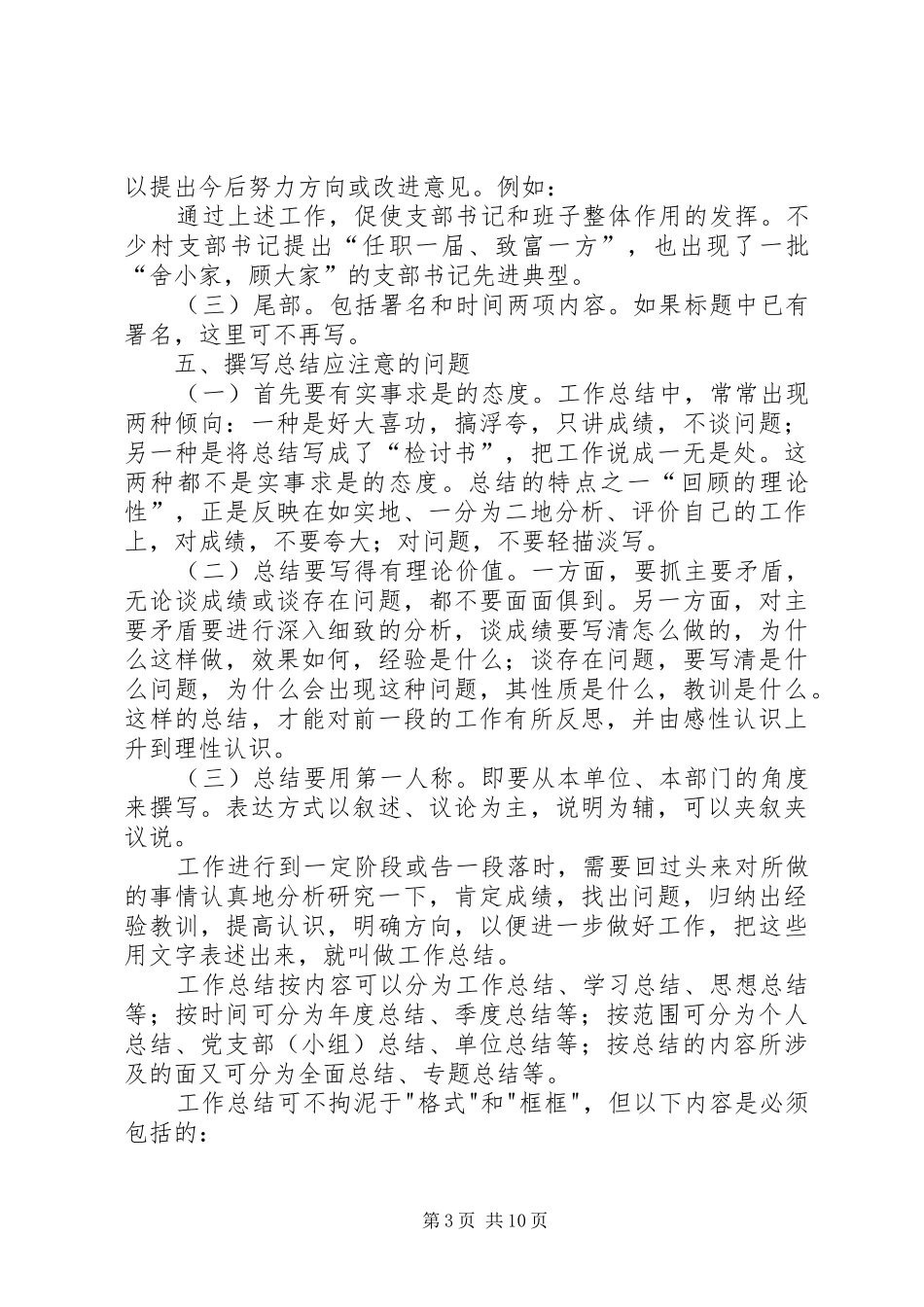 企业工作总结写法_第3页