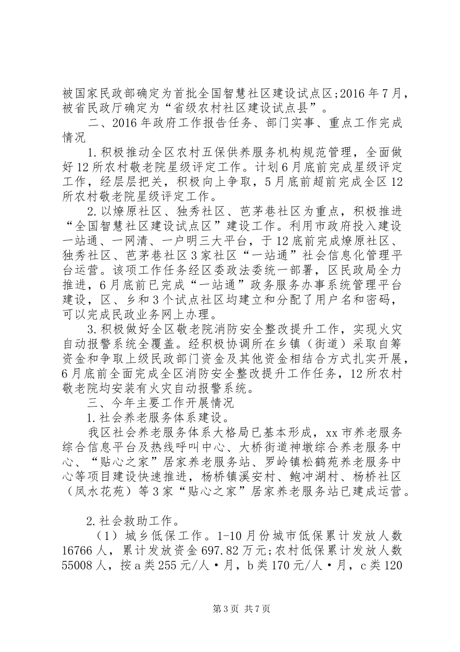 XX年区民政局工作总结范文_第3页