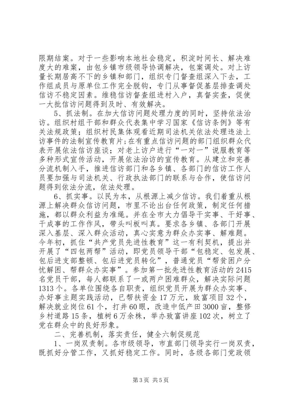 信访稳定工作总结-信访个人工作总结_第3页