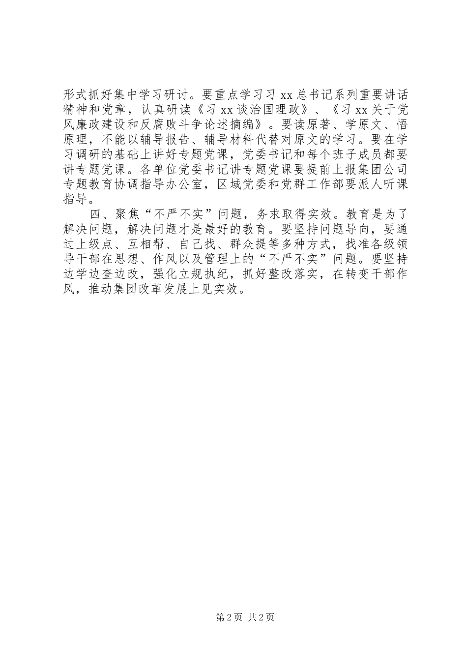 “三严三实”专题教育动员会总结讲稿_第2页