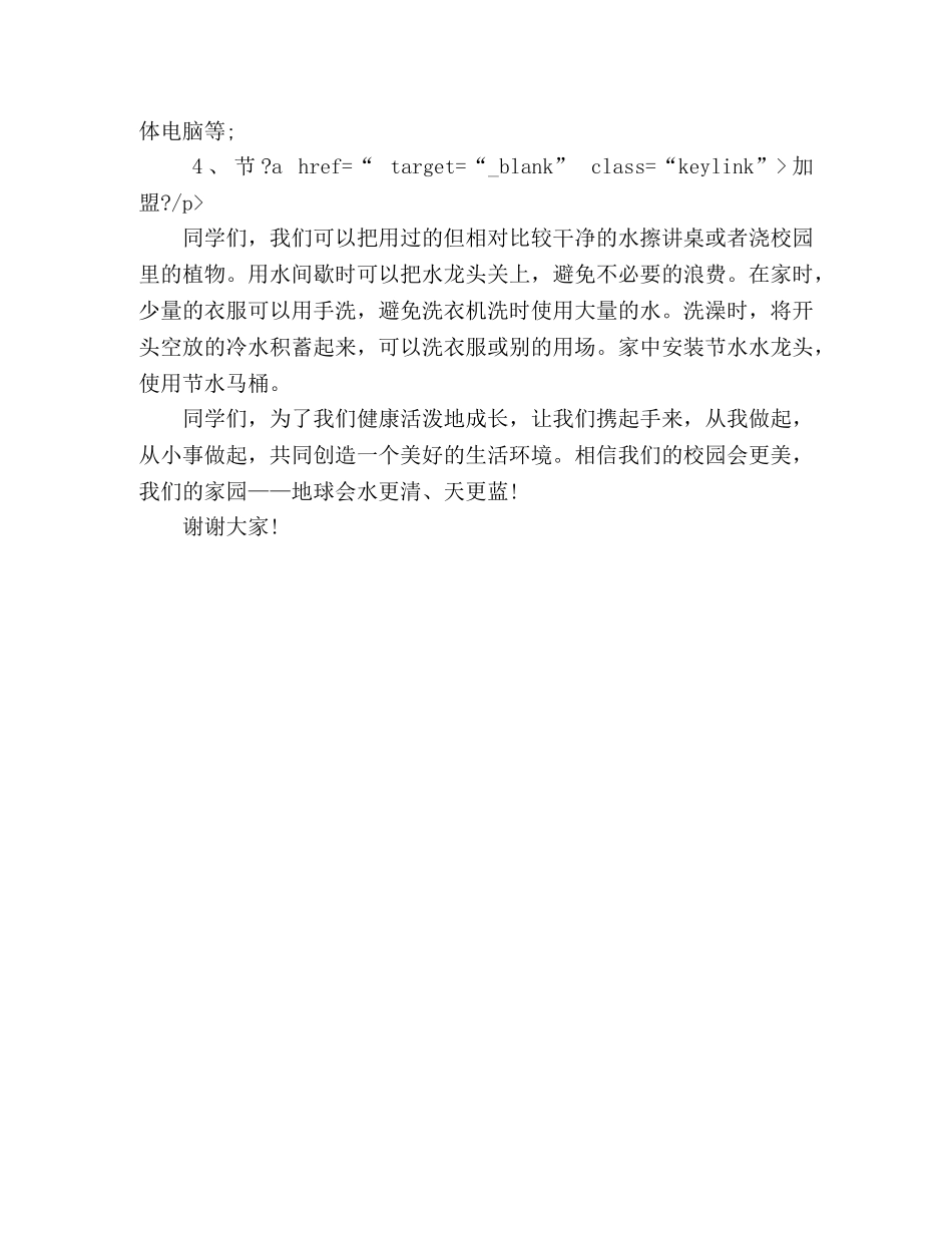 《爱护我们的家园》生个人演讲稿 _第2页