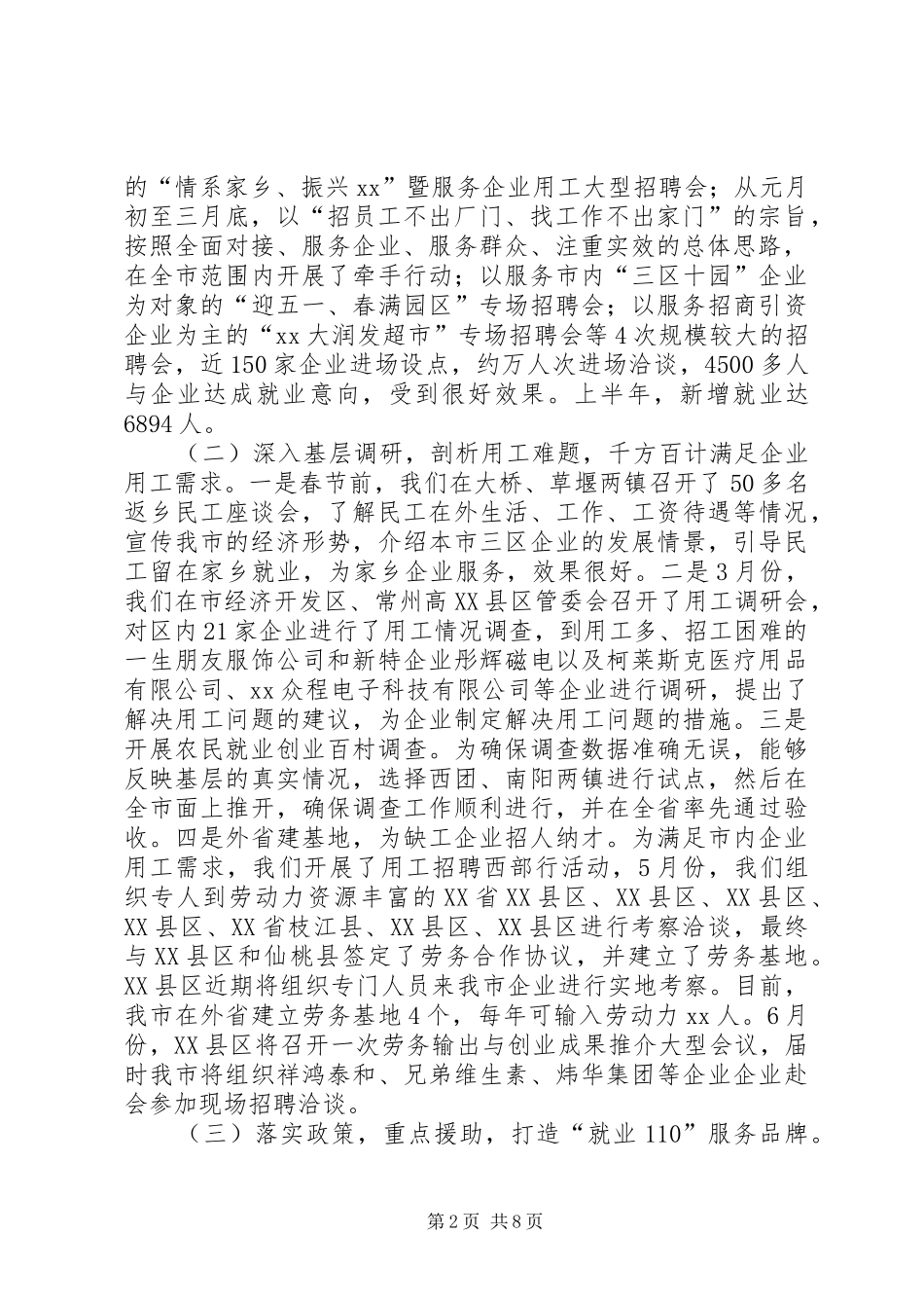 XX年上半年就业工作总结及下半年工作思路 (3)_第2页