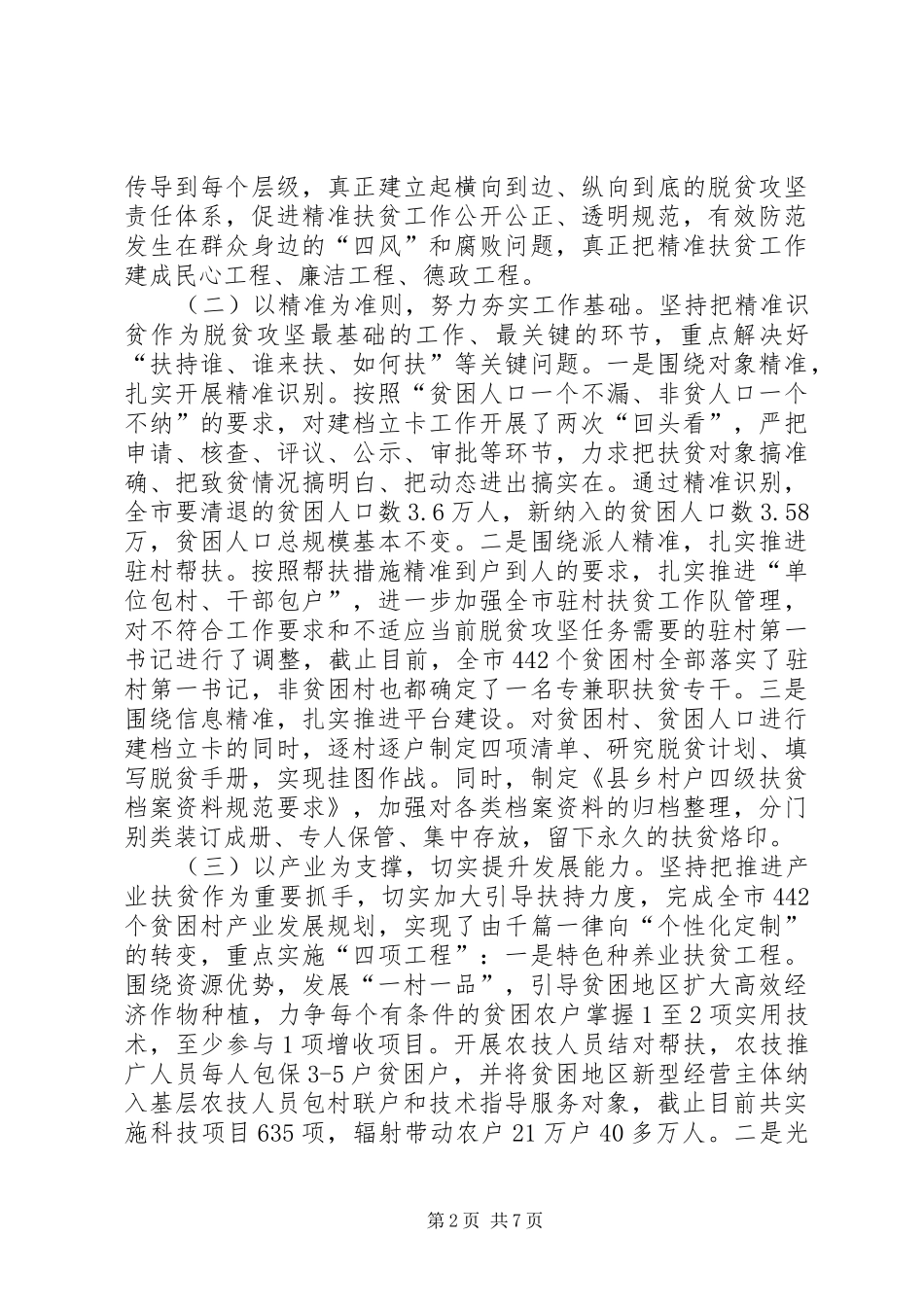 XX年上半年脱贫攻坚工作总结 (3)_第2页
