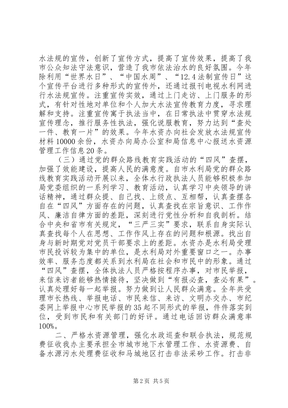 XX年水利局水资办工作总结_第2页