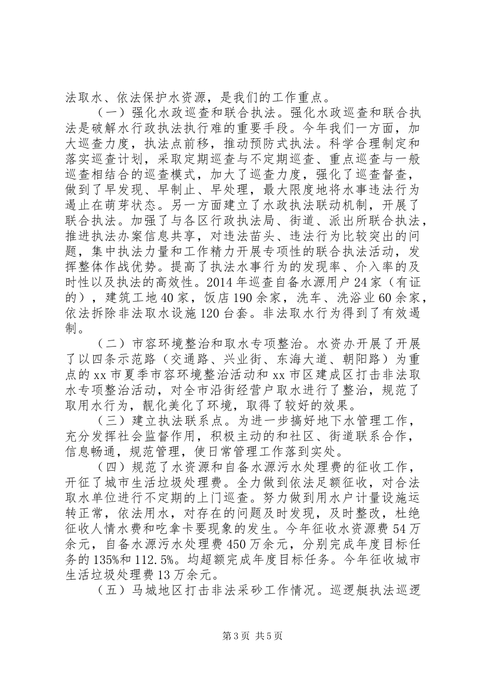 XX年水利局水资办工作总结_第3页