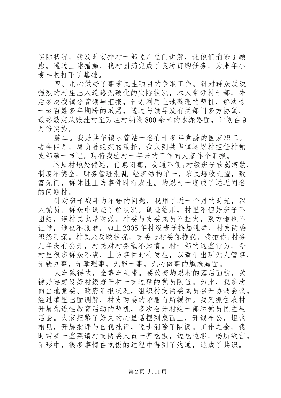 XX年第一书记工作总结精选5篇_第2页