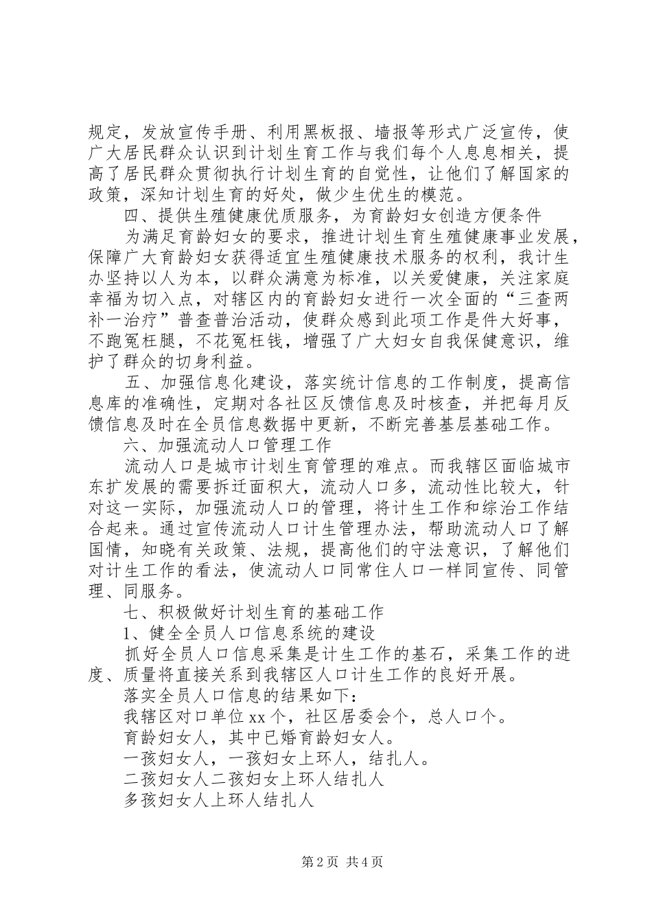 XX年下半年计生办工作总结_第2页