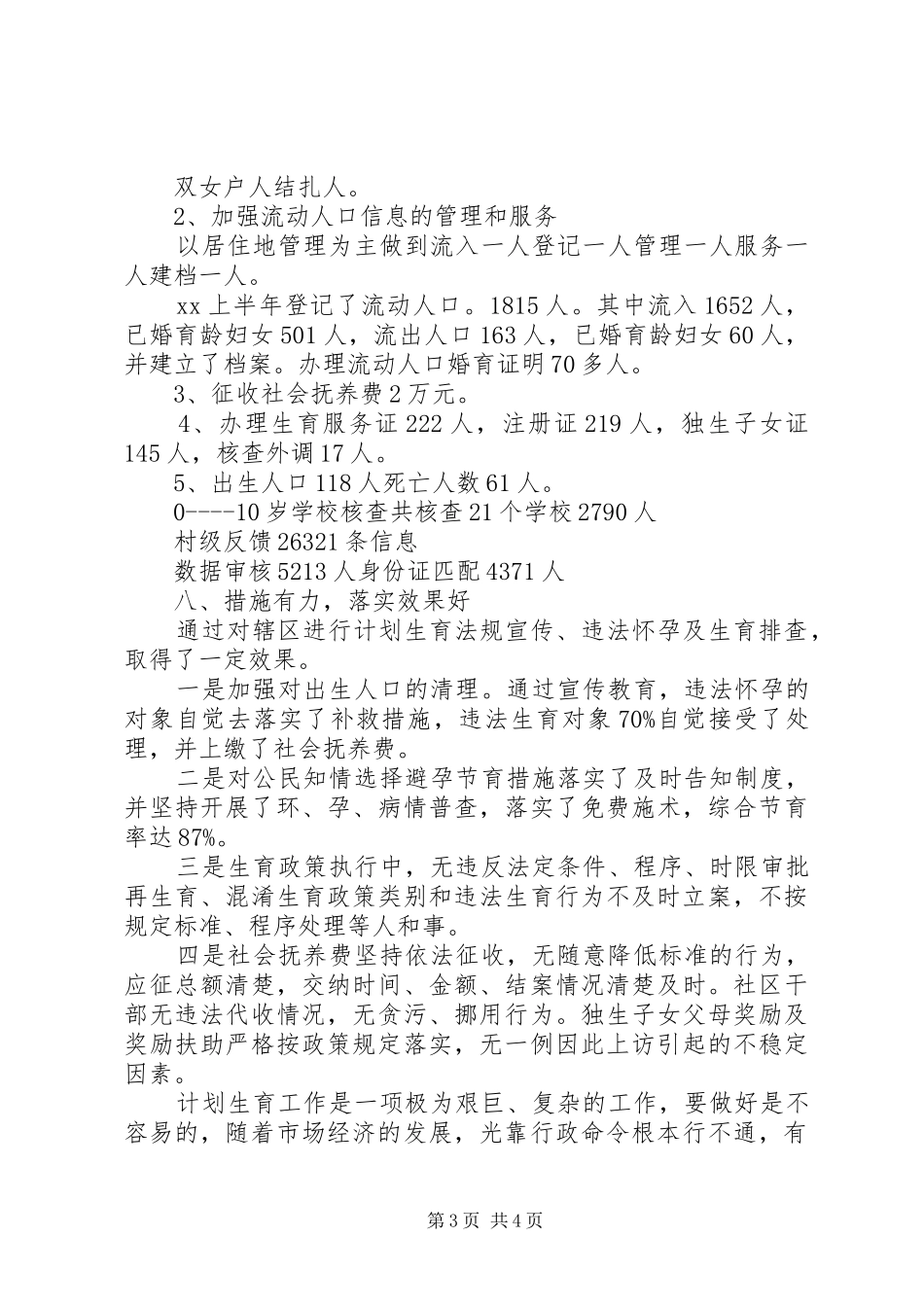 XX年下半年计生办工作总结_第3页