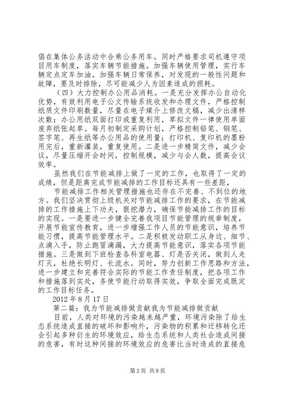 “我为节能减排做贡献”活动工作总结_第2页