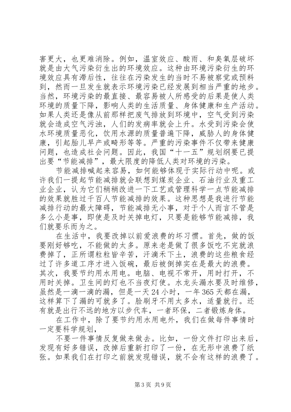 “我为节能减排做贡献”活动工作总结_第3页