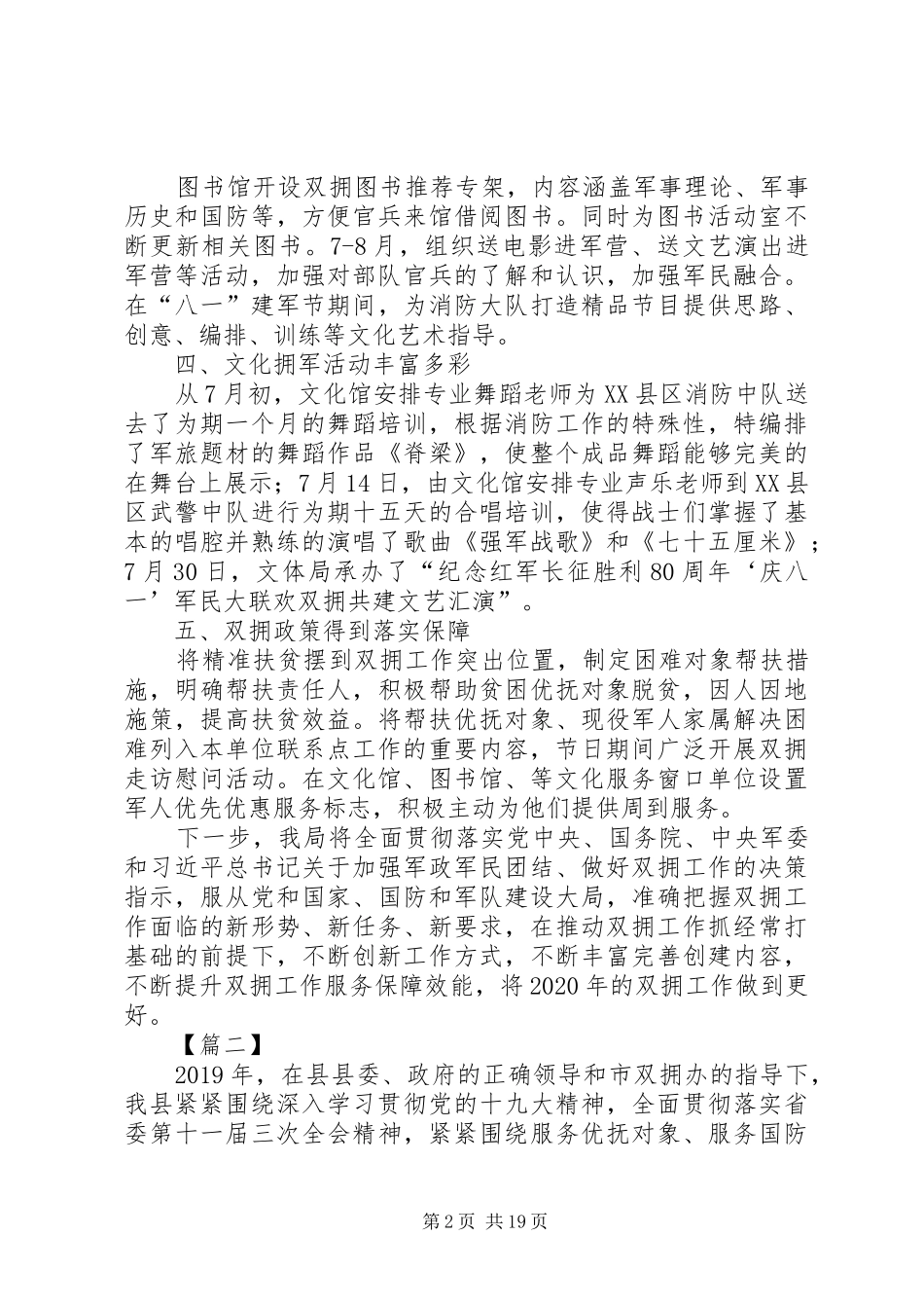 XX年双拥工作总结范文6篇_第2页
