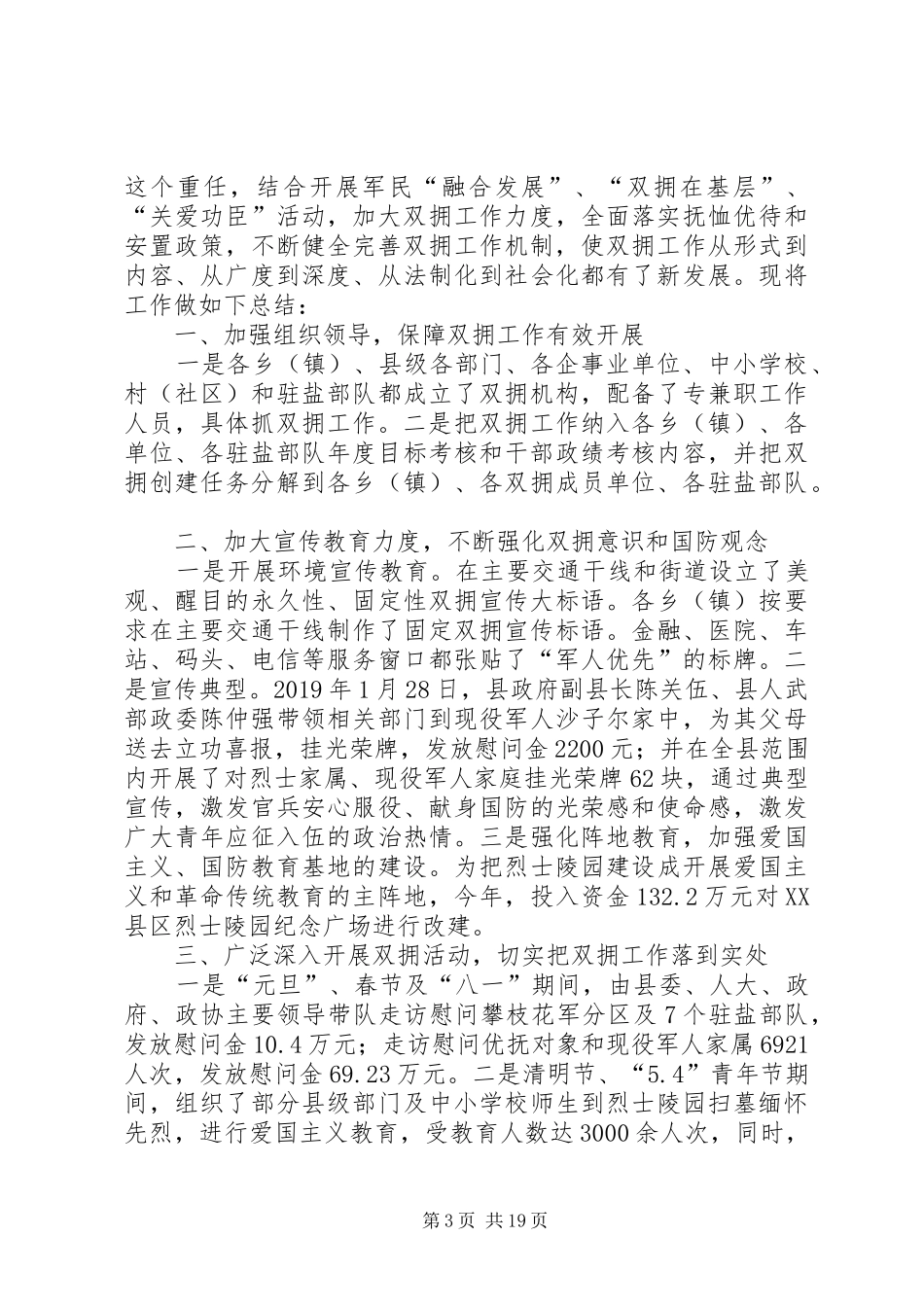 XX年双拥工作总结范文6篇_第3页