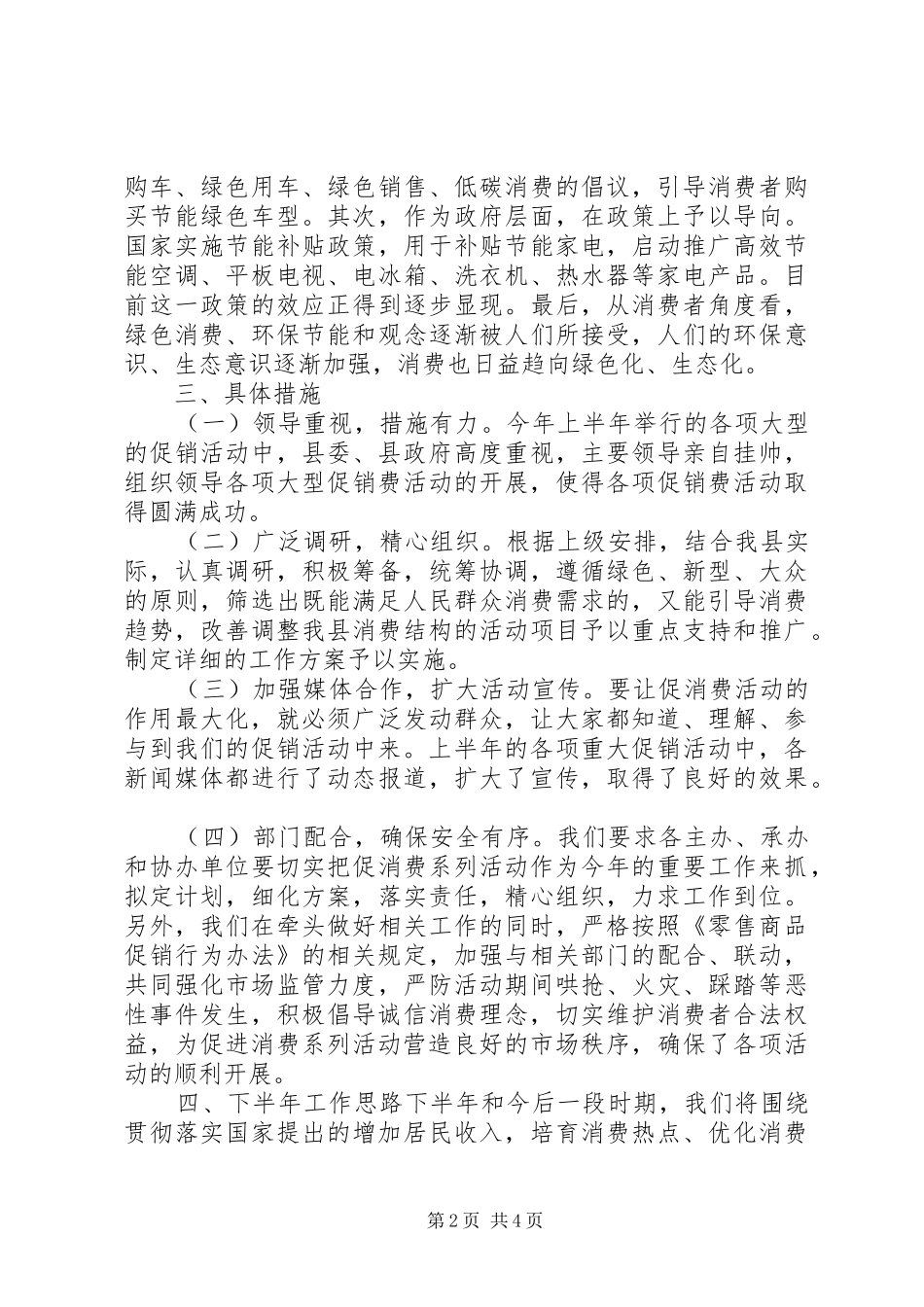 XX县区XX年促消费工作总结_第2页