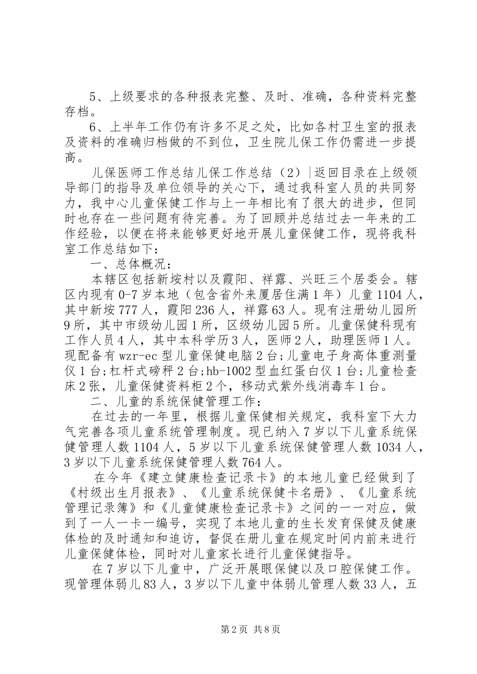 儿保工作总结4篇_第2页