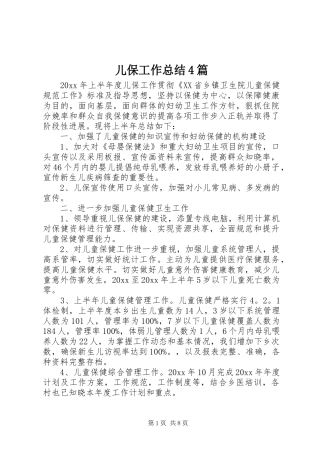 儿保工作总结4篇