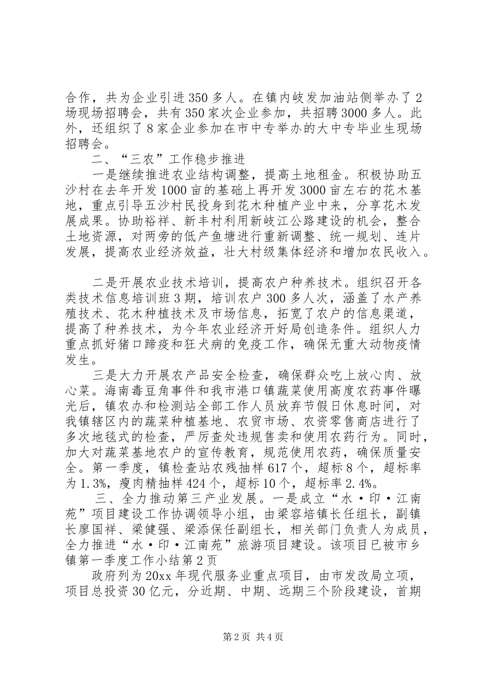 乡镇第一季度工作小结_第2页