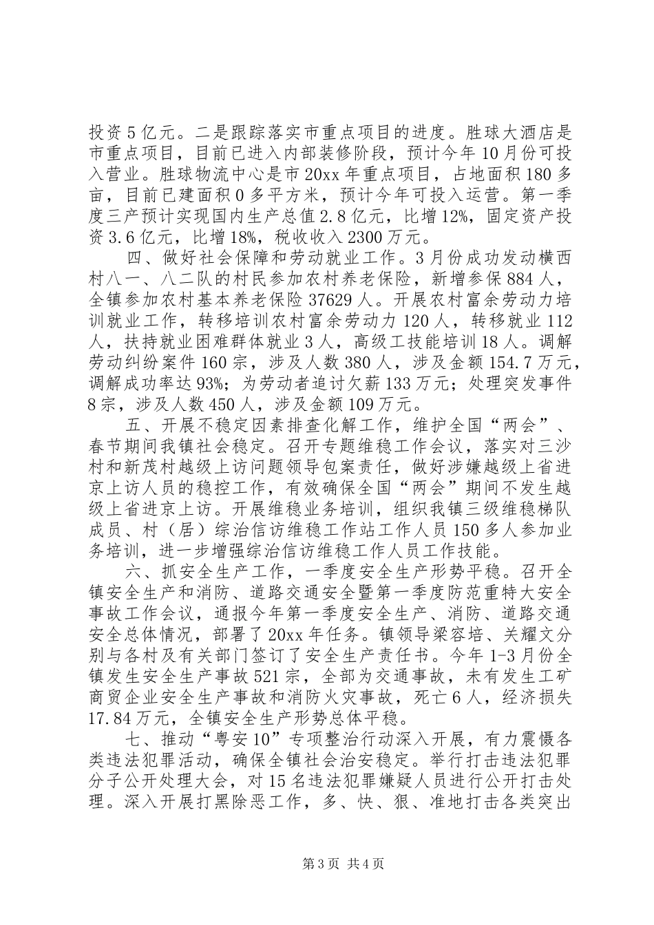 乡镇第一季度工作小结_第3页