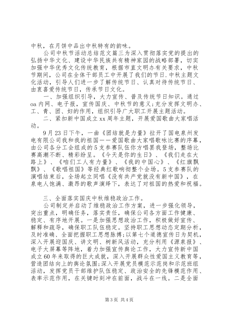 公司中秋节活动总结范文_第3页
