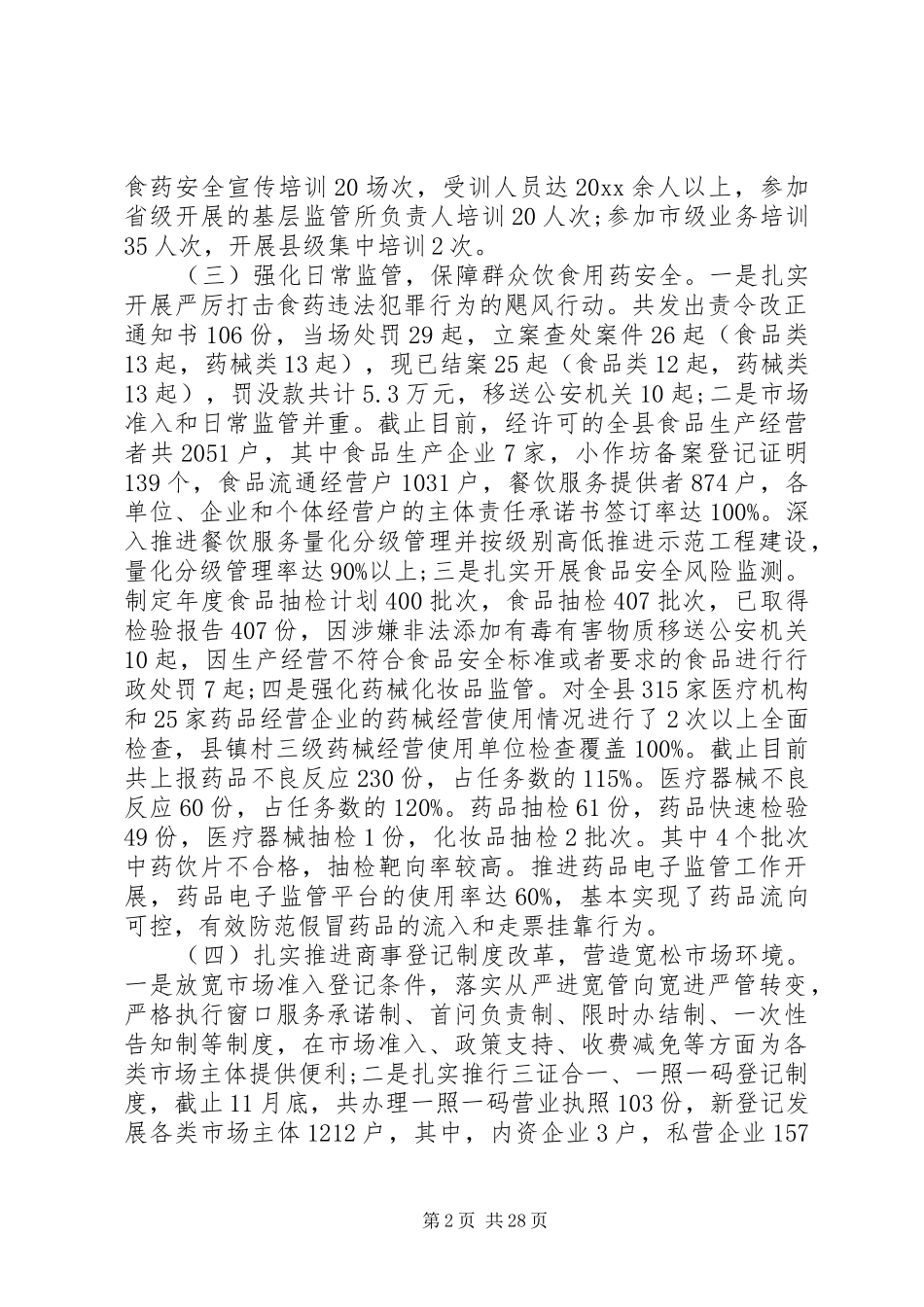 XX年度监管工作总结_第2页