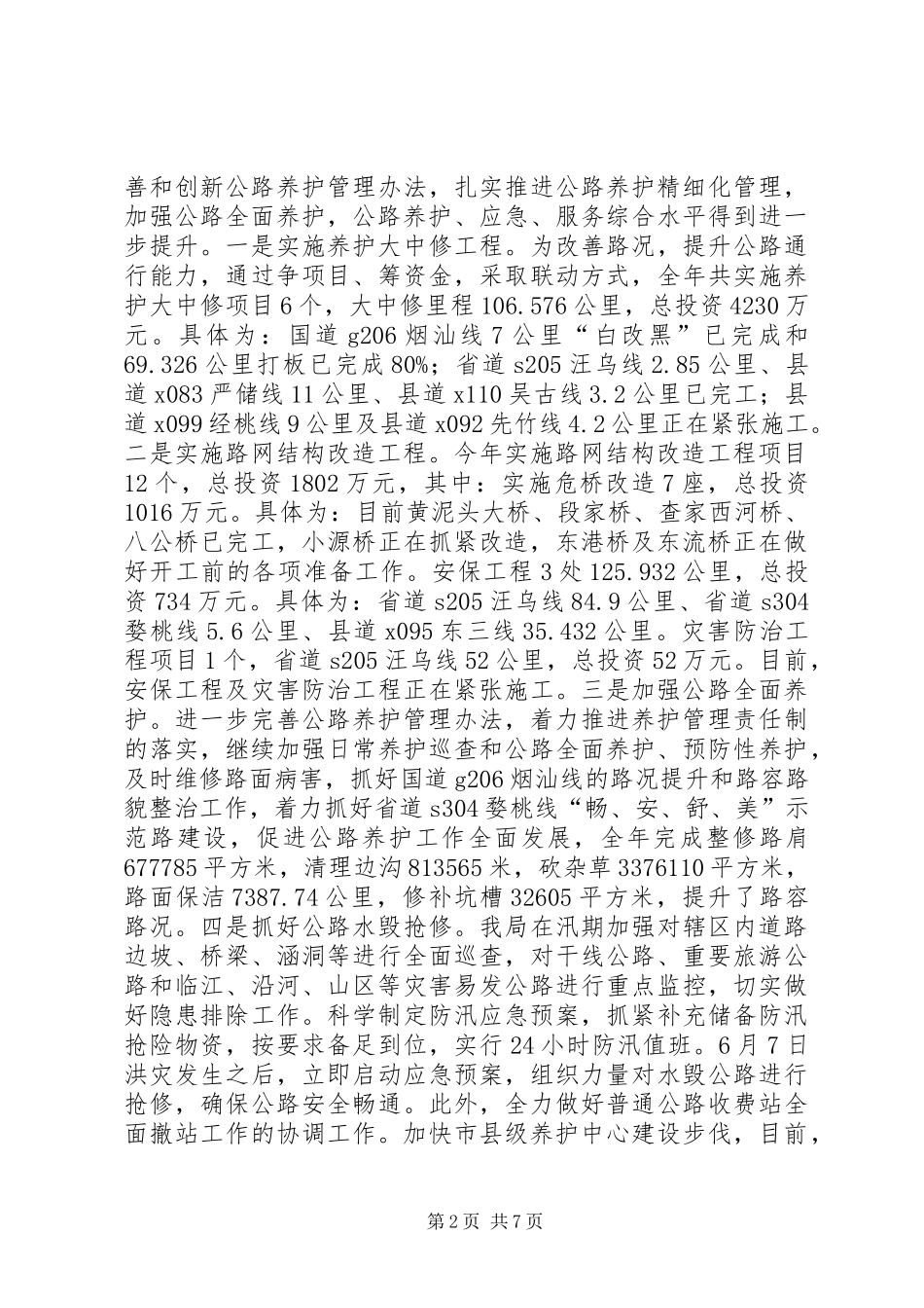 公路管理局年度工作总结及来年工作打算_第2页