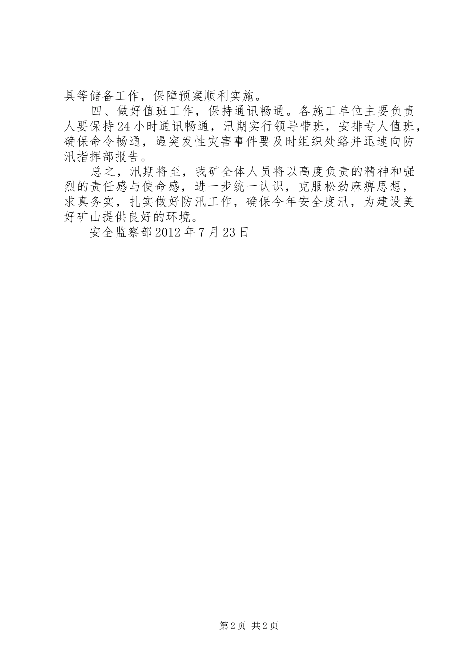 “雨季三防”专项检查总结_第2页