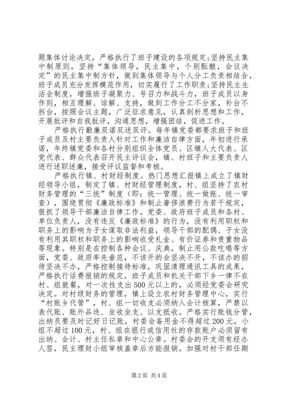 XX年乡镇党委个人总结范文_第2页