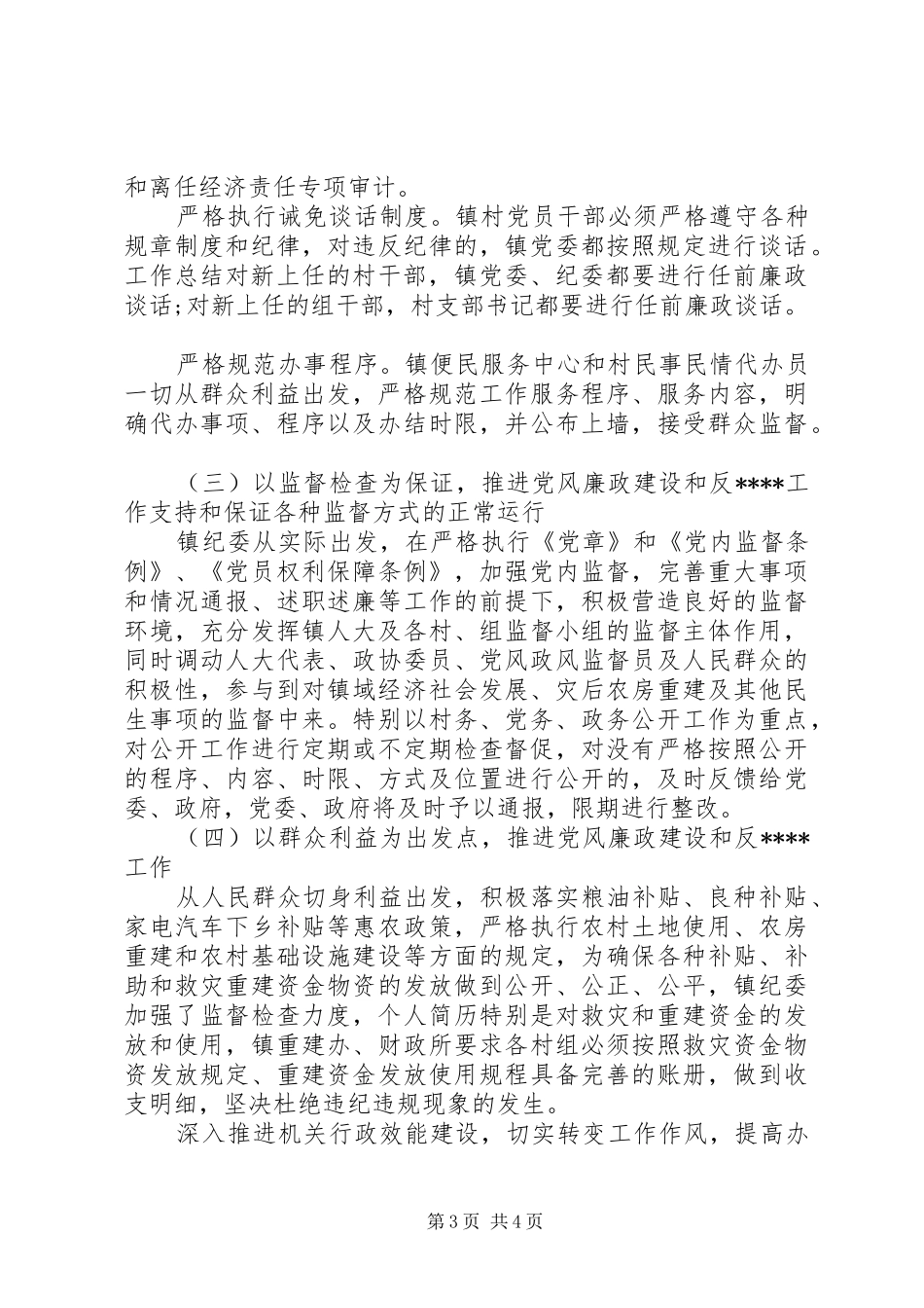 XX年乡镇党委个人总结范文_第3页