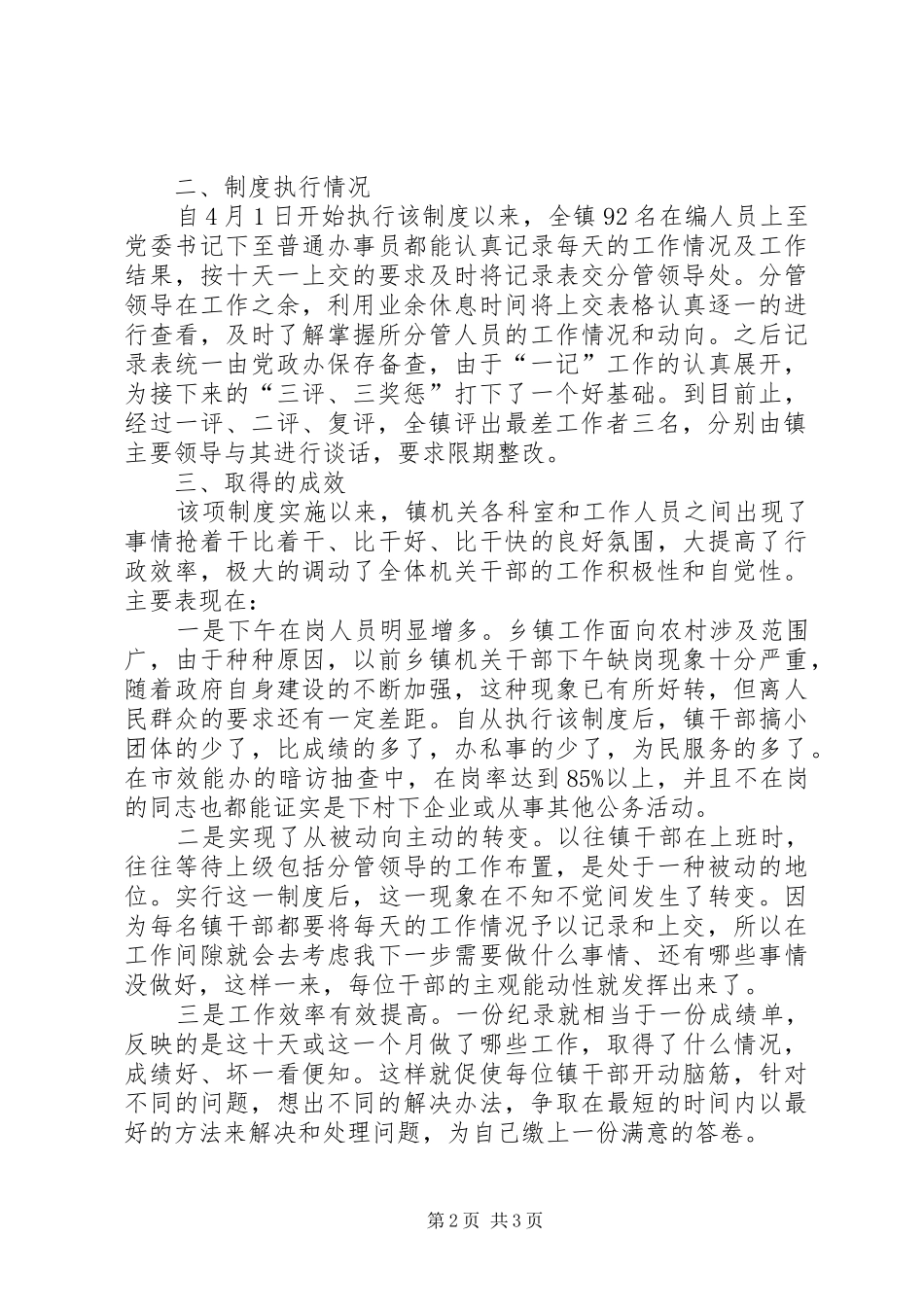 乡镇机关效能建设总结乡镇文化站个人总结_第2页